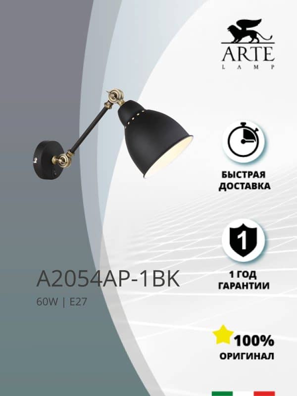 Бра Arte Lamp BRACCIO A2054AP-1BK — изображение 4