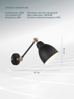 Бра Arte Lamp BRACCIO A2054AP-1BK — изображение 5