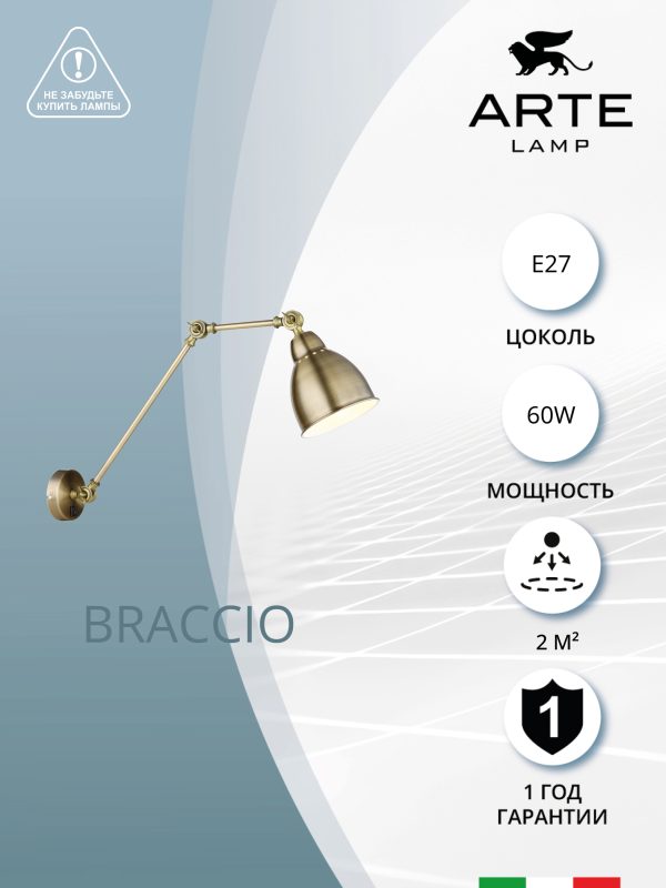 Бра Arte Lamp BRACCIO A2055AP-1AB — изображение 5