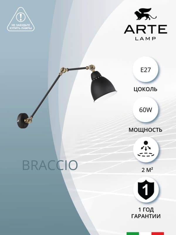Бра Arte Lamp BRACCIO A2055AP-1BK — изображение 4