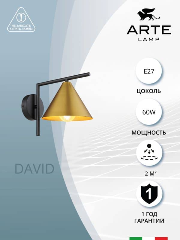 Бра Arte Lamp DAVID A7033AP-1BK — изображение 5