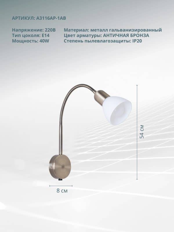 Бра Arte Lamp FALENA A3116AP-1AB — изображение 5