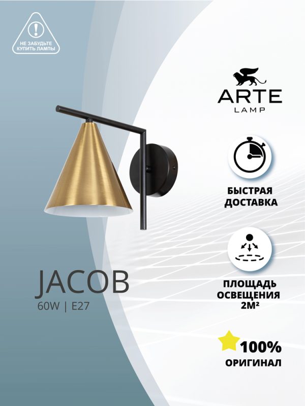 bra-arte-lamp-jacob-a7029ap-1bk-4 Бра Arte Lamp JACOB A7029AP-1BK — изображение 5