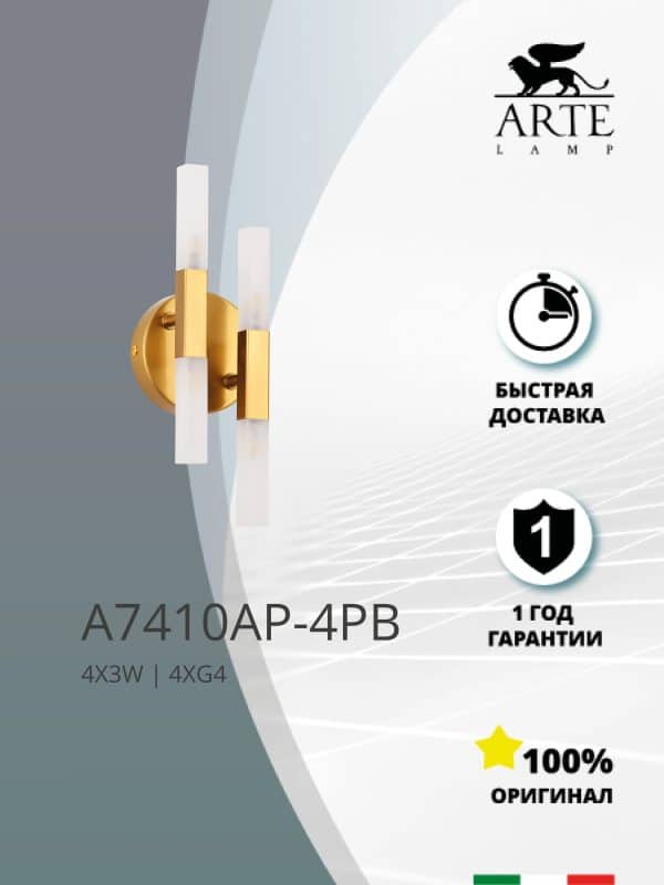 Бра Arte Lamp Ramona A7410AP-4PB — изображение 4