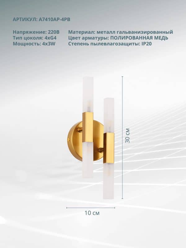 Бра Arte Lamp Ramona A7410AP-4PB — изображение 5