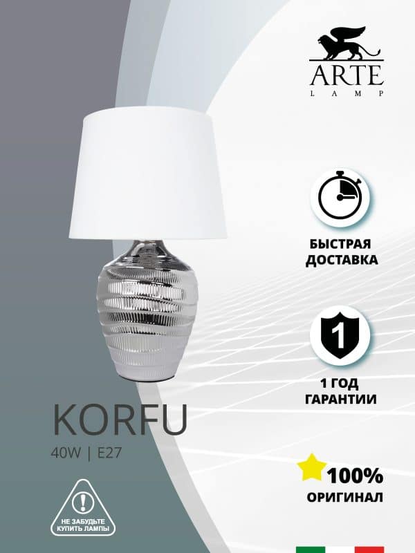 Декоративная настольная лампа Arte Lamp KORFU A4003LT-1CC — изображение 5