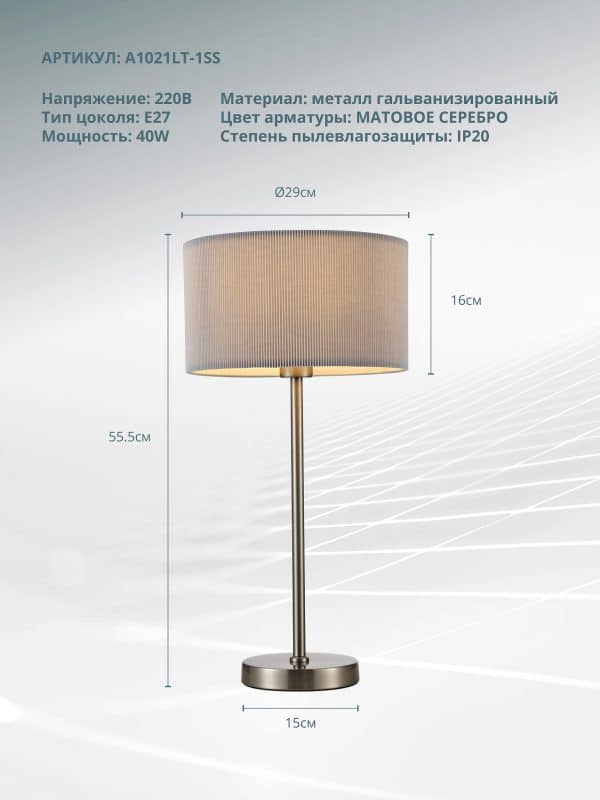 Декоративная настольная лампа Arte Lamp MALLORCA A1021LT-1SS — изображение 5