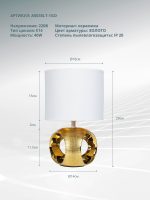 Декоративная настольная лампа Arte Lamp ZAURAK A5035LT-1GO — изображение 4
