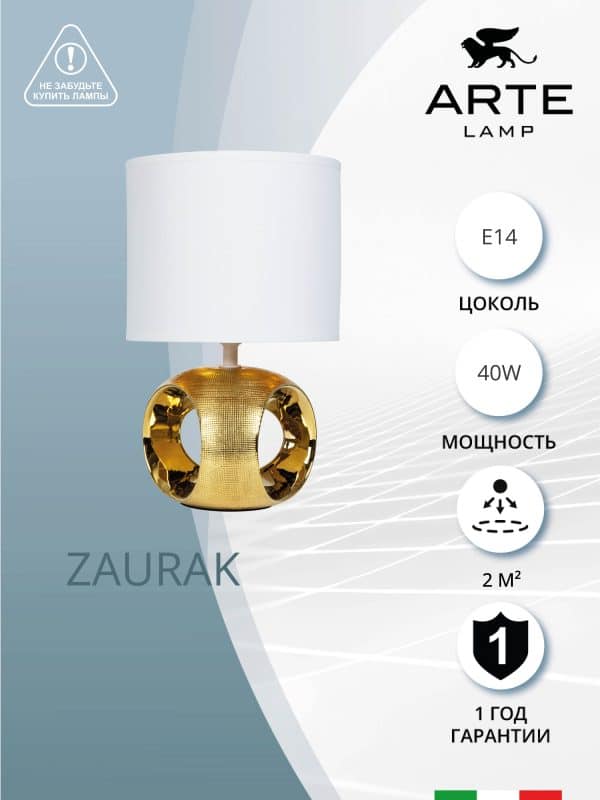 Декоративная настольная лампа Arte Lamp ZAURAK A5035LT-1GO — изображение 5
