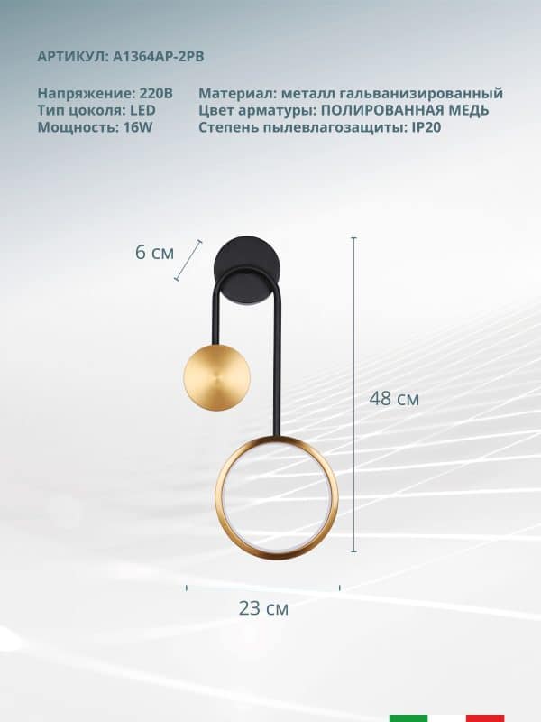 Декоративная подсветка Arte Lamp HOLLY A1364AP-2PB — изображение 5