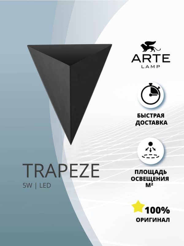 Декоративная подсветка Arte Lamp TRAPEZE A2033AP-1BK — изображение 5