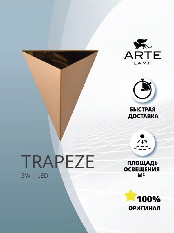 Декоративная подсветка Arte Lamp TRAPEZE A2033AP-1PB — изображение 5