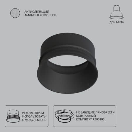 Декоративная рамка для безрамочного светильника Arte Lamp INTER A3010PL-1BK