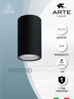 Фасадный светильник Arte Lamp MISTERO A3302PF-1BK — изображение 3