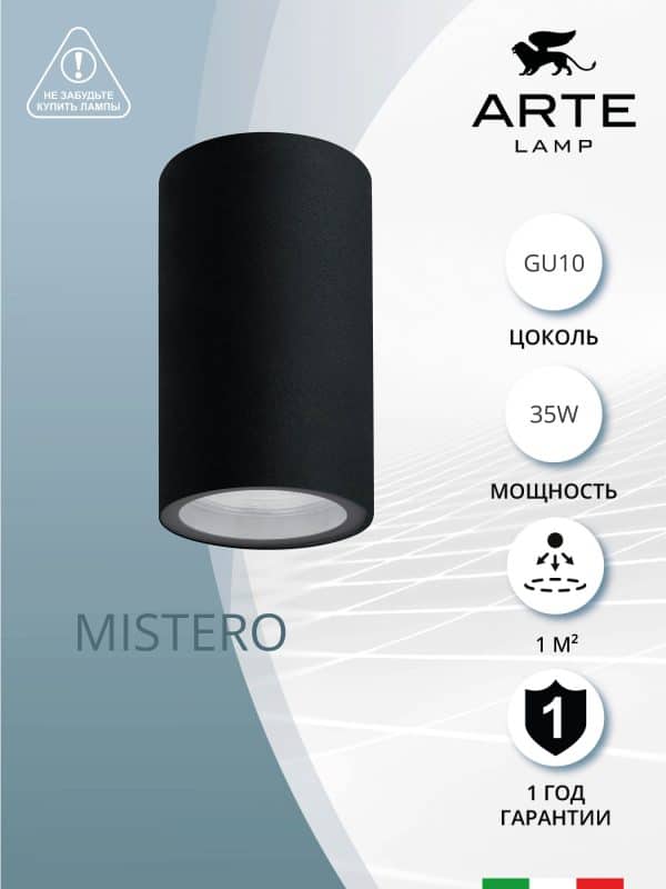 Фасадный светильник Arte Lamp MISTERO A3302PF-1BK — изображение 3