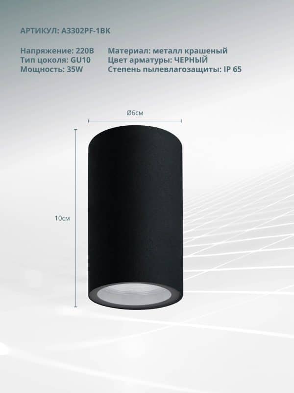 Фасадный светильник Arte Lamp MISTERO A3302PF-1BK — изображение 4