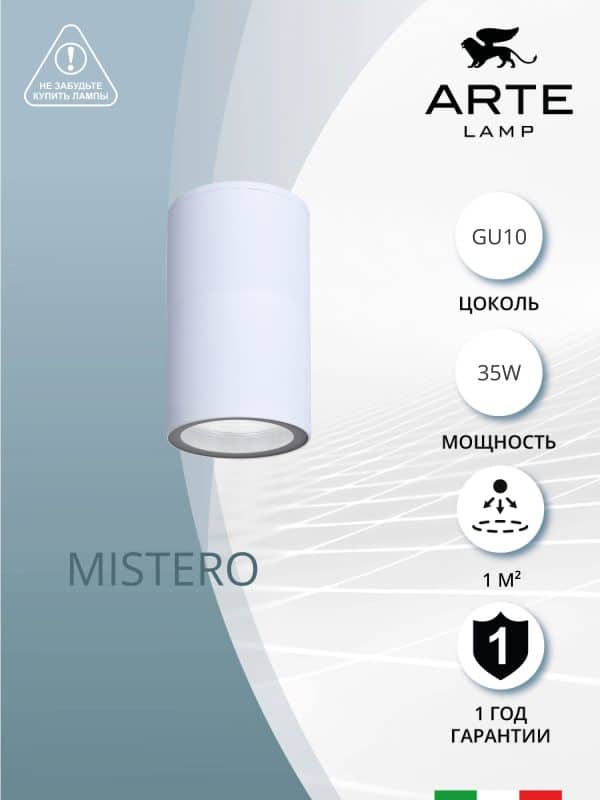 Фасадный светильник Arte Lamp MISTERO A3302PF-1WH — изображение 3