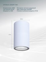 Фасадный светильник Arte Lamp MISTERO A3302PF-1WH — изображение 4