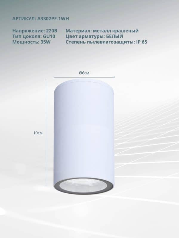 Фасадный светильник Arte Lamp MISTERO A3302PF-1WH — изображение 4