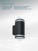 Фасадный светильник Arte Lamp NUNKI A1910AL-2BK — изображение 4