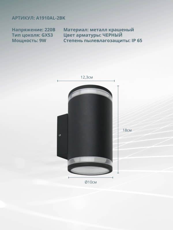 Фасадный светильник Arte Lamp NUNKI A1910AL-2BK — изображение 4