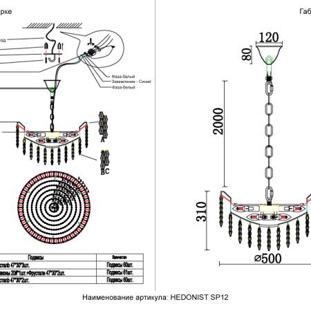 Люстра Crystal Lux HEDONIST SP12