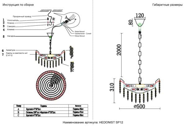 Люстра Crystal Lux HEDONIST SP12