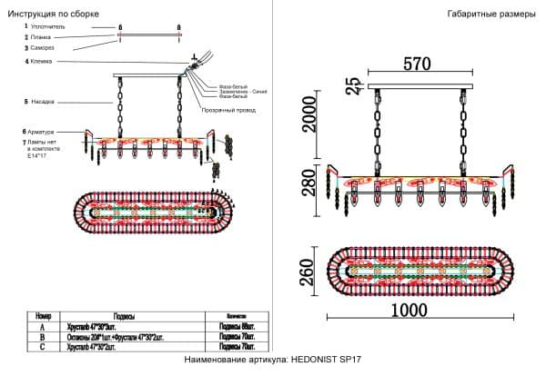 Люстра Crystal Lux HEDONIST SP17