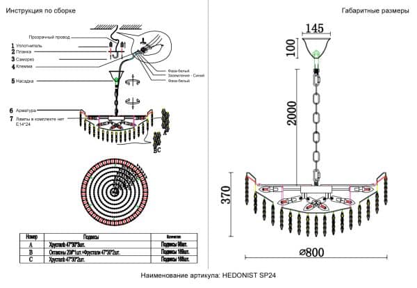 Люстра Crystal Lux HEDONIST SP24