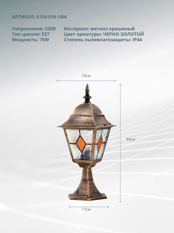 landshaftnyj-svetilnik-arte-lamp-madrid-a1541fn-1bn-2 Ландшафтный светильник Arte Lamp MADRID A1541FN-1BN — изображение 3