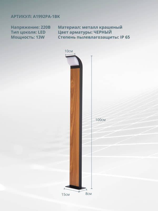 Ландшафтный светильник Arte Lamp METROPOLIS A1992PA-1BK — изображение 3