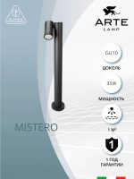Ландшафтный светильник Arte Lamp MISTERO A3302PA-1BK — изображение 4