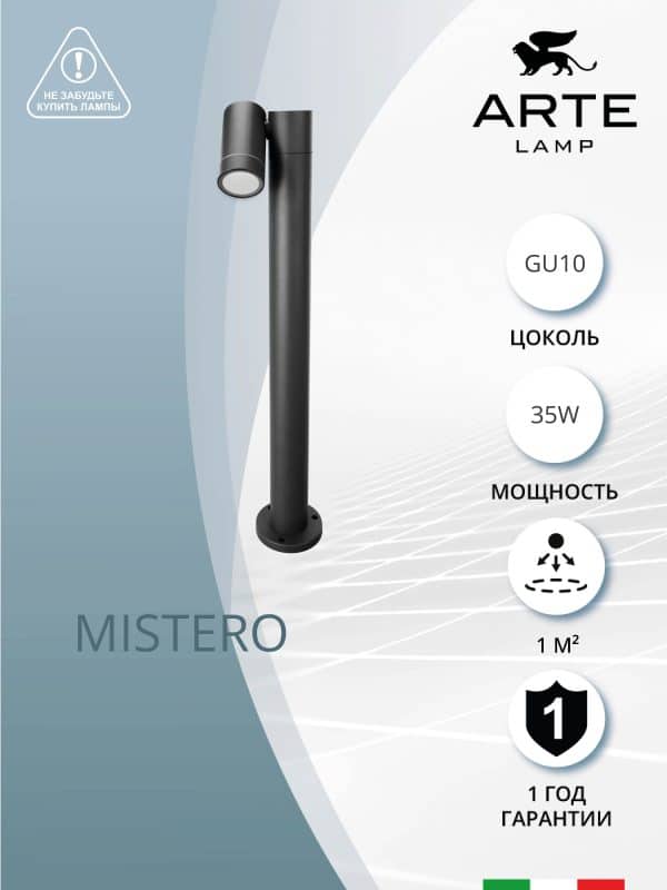 Ландшафтный светильник Arte Lamp MISTERO A3302PA-1BK — изображение 4