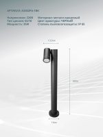 Ландшафтный светильник Arte Lamp MISTERO A3302PA-1BK — изображение 5
