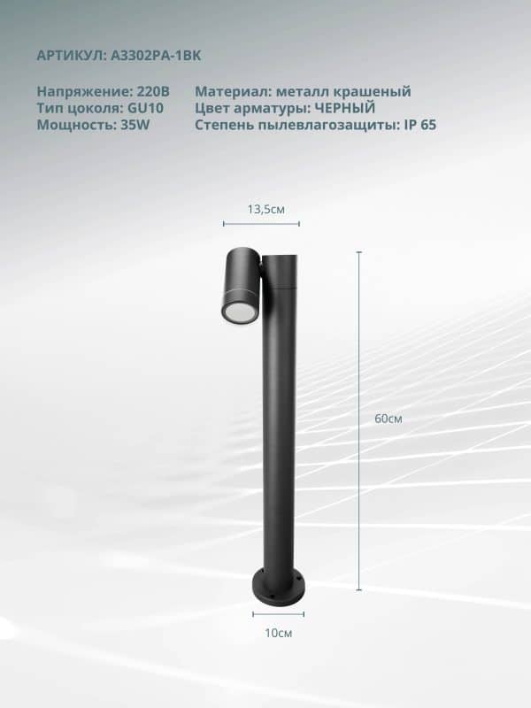 Ландшафтный светильник Arte Lamp MISTERO A3302PA-1BK — изображение 5