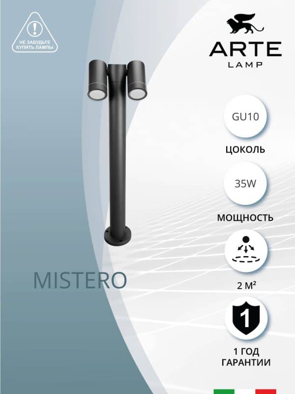 Ландшафтный светильник Arte Lamp MISTERO A3302PA-2BK — изображение 4