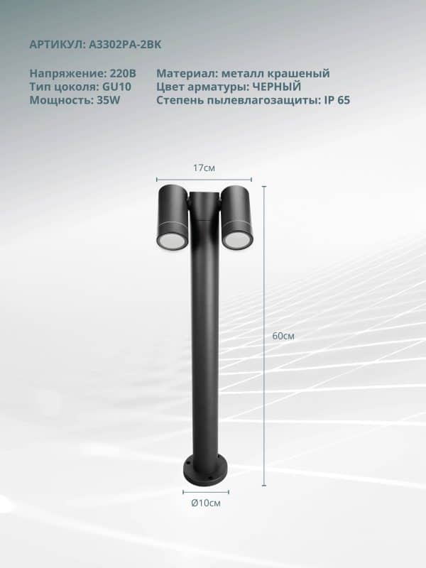 Ландшафтный светильник Arte Lamp MISTERO A3302PA-2BK — изображение 5