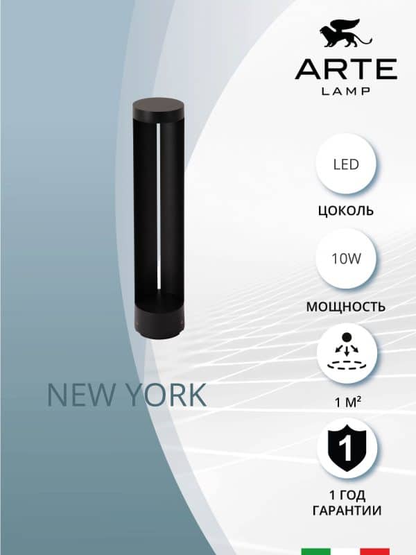 Ландшафтный светильник Arte Lamp NEW YORK A1645PA-1BK — изображение 5