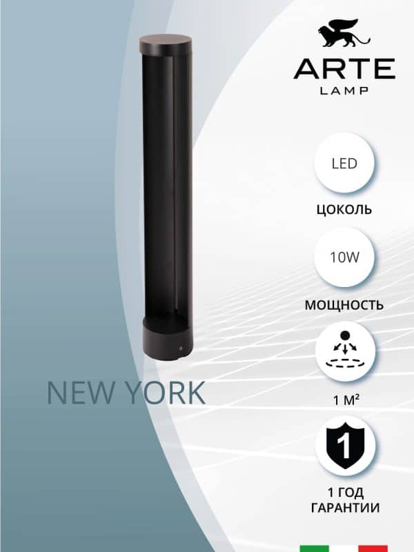 Ландшафтный светильник Arte Lamp NEW YORK A1660PA-1BK — изображение 4