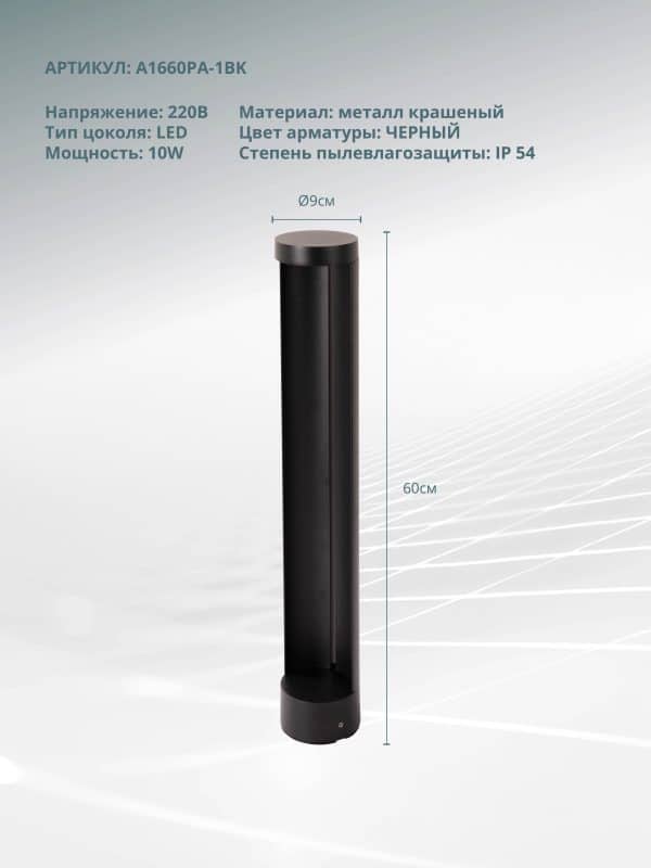 Ландшафтный светильник Arte Lamp NEW YORK A1660PA-1BK — изображение 5
