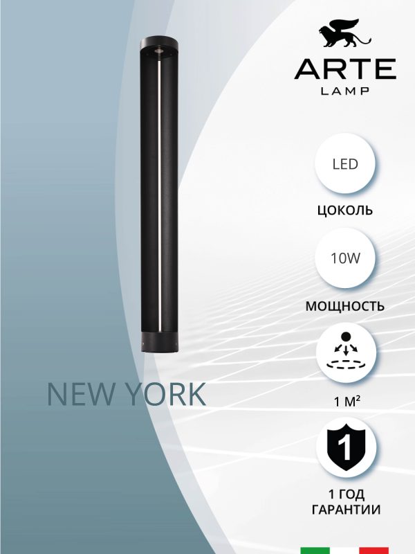 Ландшафтный светильник Arte Lamp NEW YORK A1680PA-1BK — изображение 4