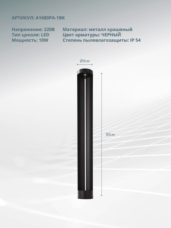 Ландшафтный светильник Arte Lamp NEW YORK A1680PA-1BK — изображение 5