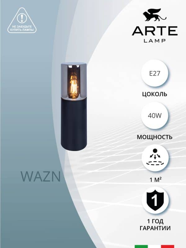 Ландшафтный светильник Arte Lamp WAZN A6218FN-1BK — изображение 3