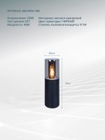 Ландшафтный светильник Arte Lamp WAZN A6218FN-1BK — изображение 4