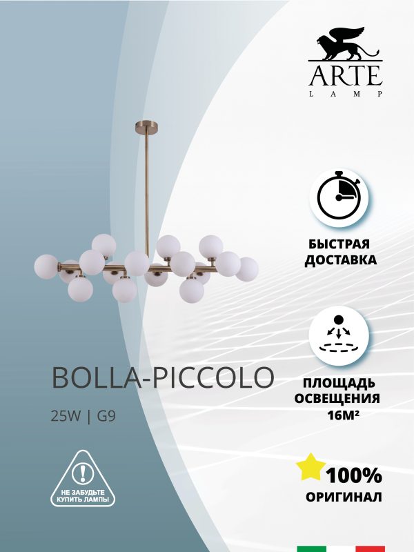 Люстра на штанге Arte Lamp BOLLA-PICCOLO A3988SP-16AB — изображение 5