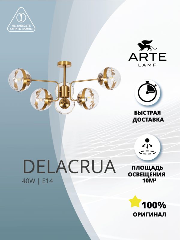 Люстра на штанге Arte Lamp DELACRUA A7770PL-6PB — изображение 5