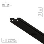 Магнитный шинопровод Arte Lamp RAPID-ACCESSORIES A613106