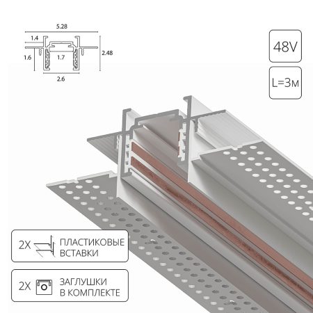 Магнитный шинопровод встраиваемый в гипсокартон Arte Lamp OPTIMA-ACCESSORIES A730333