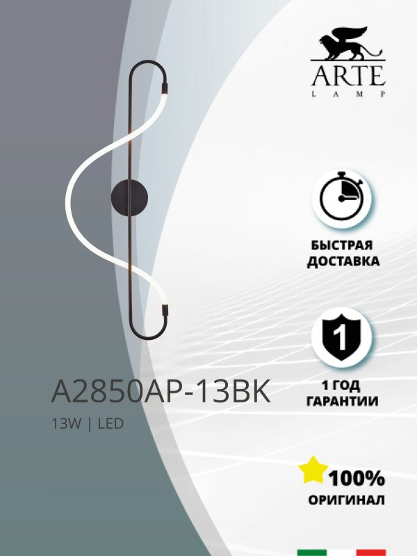 Настенный светильник Arte Lamp KLIMT A2850AP-13BK — изображение 3