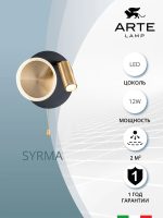 Настенный светильник Arte Lamp SYRMA A2213AP-2BK — изображение 4